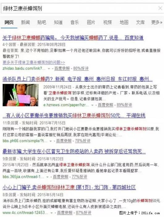 【紧急提醒】如果有“防疫站工作人员”上门灭杀蟑螂，请立刻报警 - 灌水专区 - 许昌生活社区 - 许昌28生活网 xc.28life.net