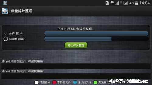 安卓手机手机如何进行磁盘碎片整理 - 生活百科 - 许昌生活社区 - 许昌28生活网 xc.28life.net