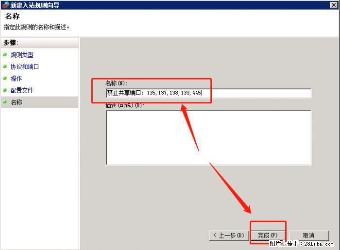 如何关闭局域网共享端口 - 生活百科 - 许昌生活社区 - 许昌28生活网 xc.28life.net