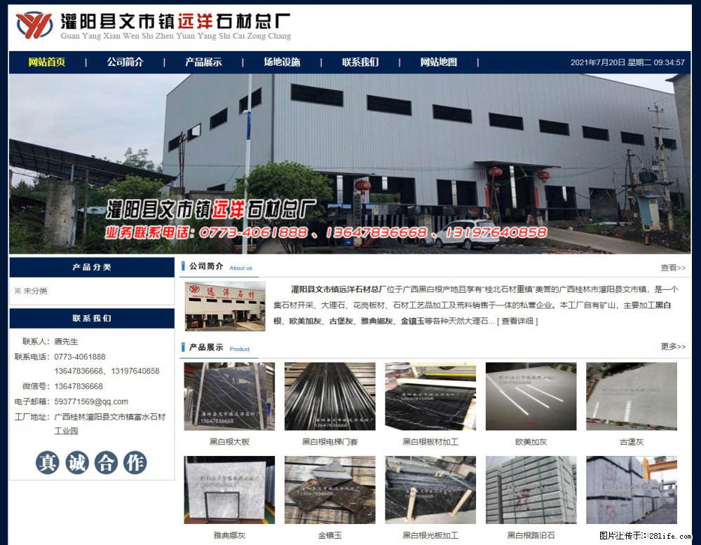 灌阳县文市镇远洋石材总厂 shicai158.julong5.com - 网站推广 - 广告专区 - 许昌分类信息 - 许昌28生活网 xc.28life.net