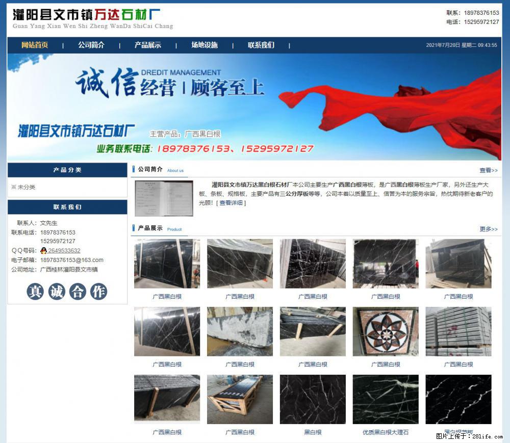 灌阳县文市镇万达石材厂 www.shicai3.cn - 网站推广 - 广告专区 - 许昌分类信息 - 许昌28生活网 xc.28life.net
