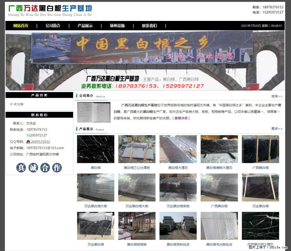 广西万达黑白根生产基地 www.shicai68.com - 网站推广 - 广告专区 - 许昌分类信息 - 许昌28生活网 xc.28life.net