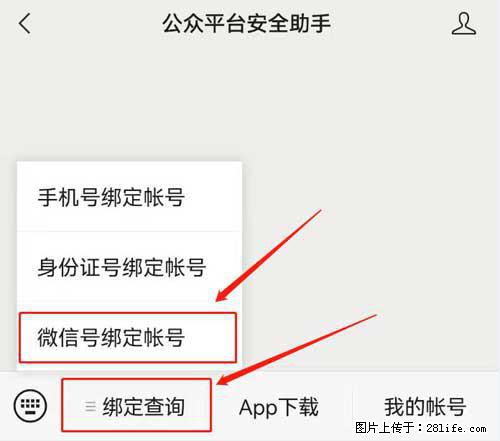 如何删除绑定别人的微信公众号运营帐号？ - 生活百科 - 许昌生活社区 - 许昌28生活网 xc.28life.net