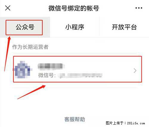 如何删除绑定别人的微信公众号运营帐号？ - 生活百科 - 许昌生活社区 - 许昌28生活网 xc.28life.net