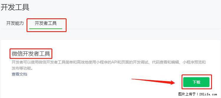 如何简单的让你开发的移动端网站在微信小程序里显示？ - 生活百科 - 许昌生活社区 - 许昌28生活网 xc.28life.net