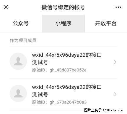 如何彻底解绑微信号绑定的小程序测试号？ - 生活百科 - 许昌生活社区 - 许昌28生活网 xc.28life.net
