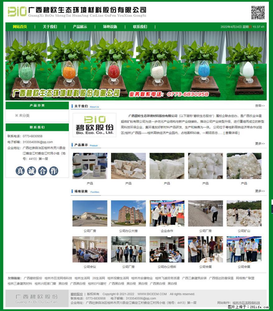 广西碧欧生态环境材料股份有限公司 bioeem.julong5.com - 网站推广 - 广告专区 - 许昌分类信息 - 许昌28生活网 xc.28life.net
