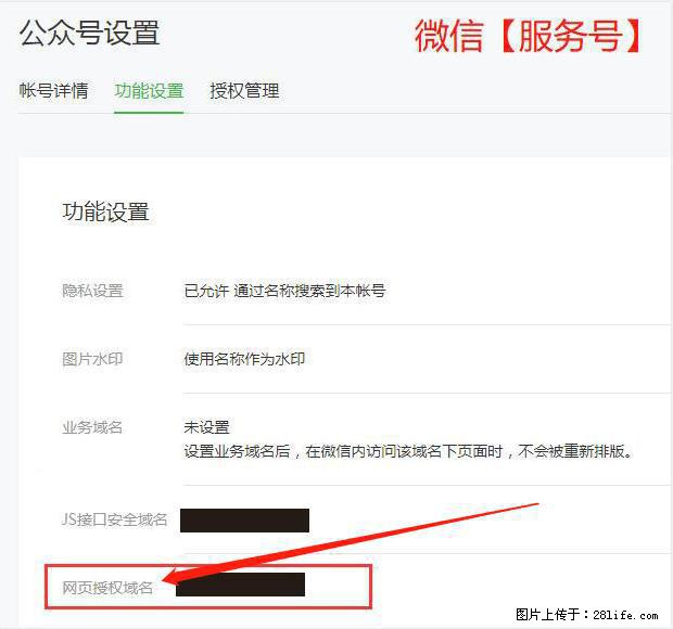 微信公众号设置-功能设置-为什么没有【网页授权域名】项？ - 生活百科 - 许昌生活社区 - 许昌28生活网 xc.28life.net
