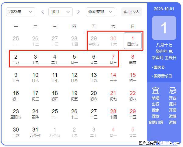 好消息，2023年中秋节与国庆节假期重合在一起，有望连休9天？？？ - 灌水专区 - 许昌生活社区 - 许昌28生活网 xc.28life.net