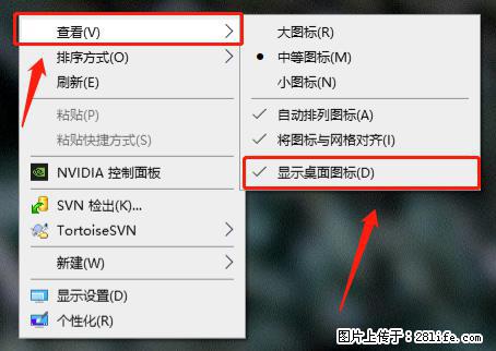电脑桌面 的图标不见了 怎么设置回来？ - 生活百科 - 许昌生活社区 - 许昌28生活网 xc.28life.net