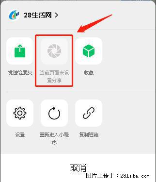微信小程序【分享到朋友圈】灰色不能点击解决方法，分享到朋友圈源码 - 生活百科 - 许昌生活社区 - 许昌28生活网 xc.28life.net