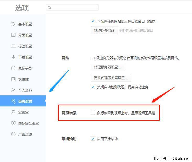 360极速浏览器 如何禁止提示“小窗口播放”？ - 生活百科 - 许昌生活社区 - 许昌28生活网 xc.28life.net
