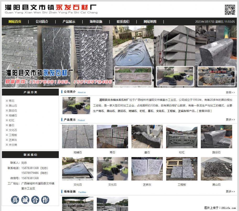 灌阳县文市镇永发石材厂 www.shicai89.com - 网站推广 - 广告专区 - 许昌分类信息 - 许昌28生活网 xc.28life.net