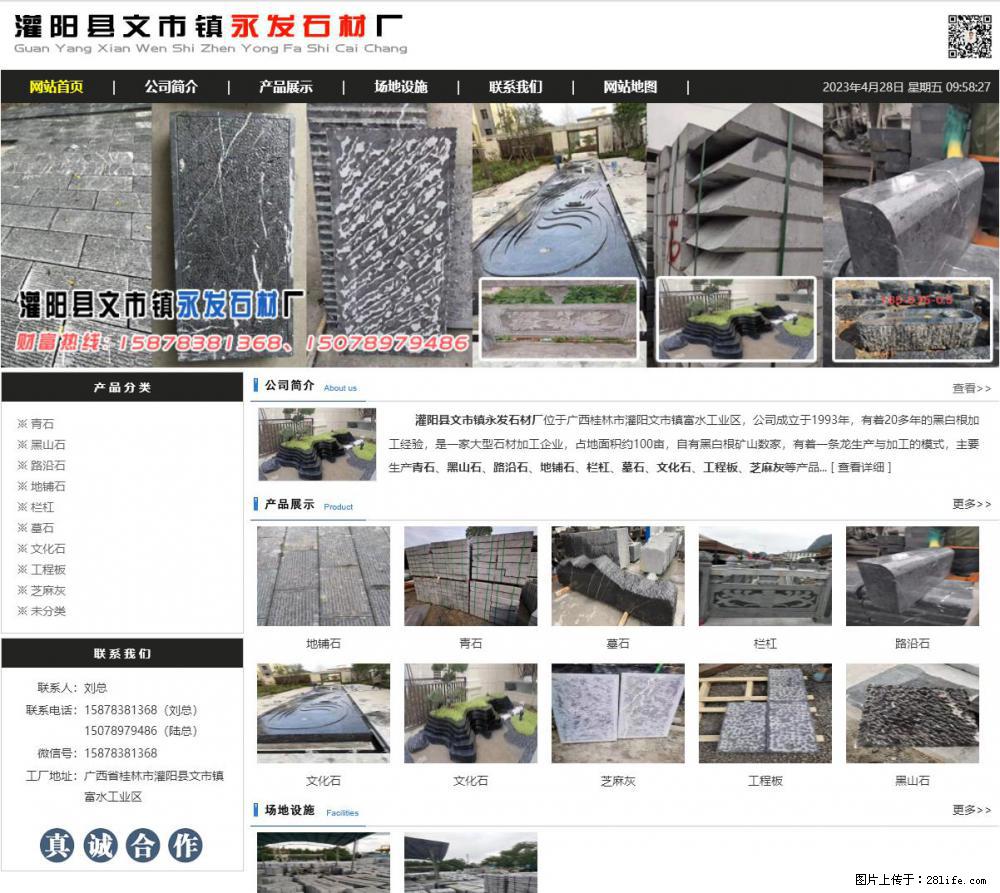 墓石 - 灌阳县文市镇永发石材厂 www.shicai89.com - 综合信息 - 其他综合 - 许昌分类信息 - 许昌28生活网 xc.28life.net