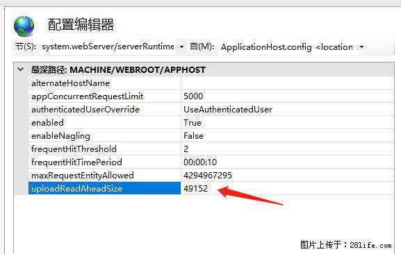 IIS7上传大文件报错：未显示页面，因为请求实体过大，HPPT状态码为413错误。 - 生活百科 - 许昌生活社区 - 许昌28生活网 xc.28life.net