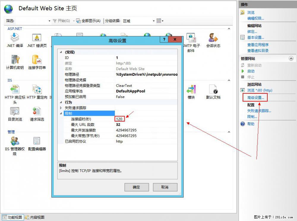 IIS7上传大文件报错：未显示页面，因为请求实体过大，HPPT状态码为413错误。 - 生活百科 - 许昌生活社区 - 许昌28生活网 xc.28life.net