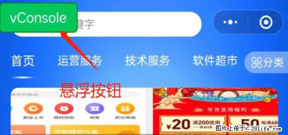 微信小程序正式版左上角出现vConsole按钮，如何去掉？ - 生活百科 - 许昌生活社区 - 许昌28生活网 xc.28life.net