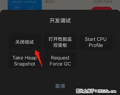 微信小程序正式版左上角出现vConsole按钮，如何去掉？ - 生活百科 - 许昌生活社区 - 许昌28生活网 xc.28life.net