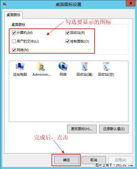 Windows 2012 r2 中如何显示或隐藏桌面图标 - 生活百科 - 许昌生活社区 - 许昌28生活网 xc.28life.net