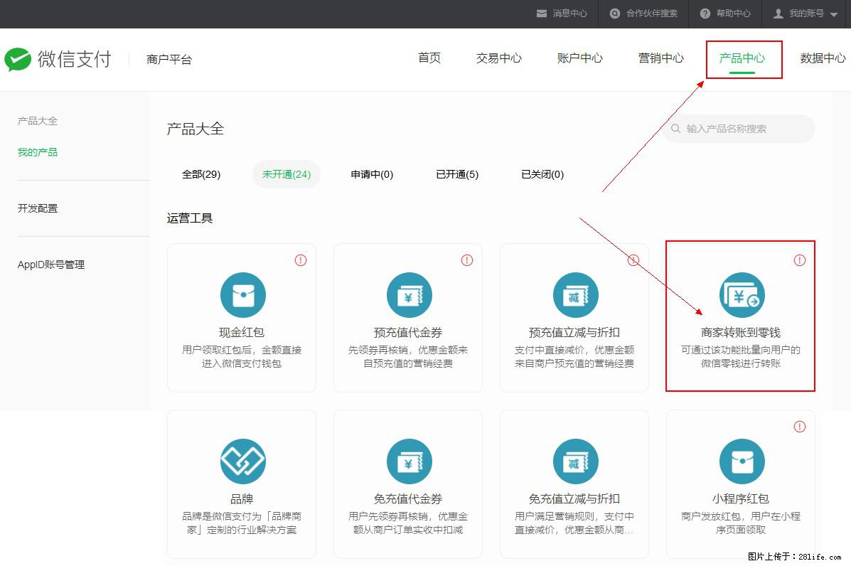 微信小程序开发，如何实现提现到用户微信钱包？ - 生活百科 - 许昌生活社区 - 许昌28生活网 xc.28life.net