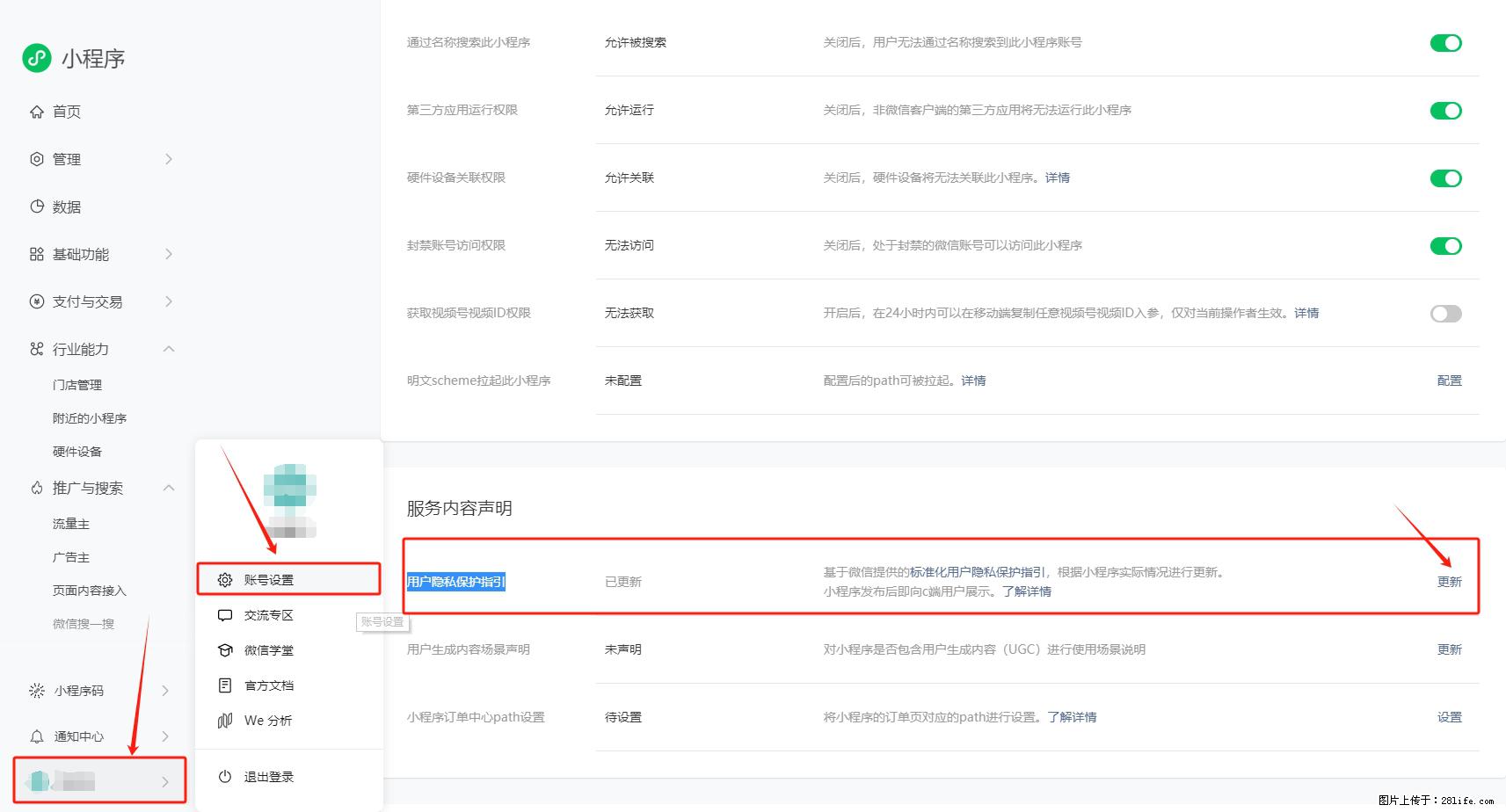 微信小程序，在哪里设置【用户隐私保护指引】？ - 生活百科 - 许昌生活社区 - 许昌28生活网 xc.28life.net