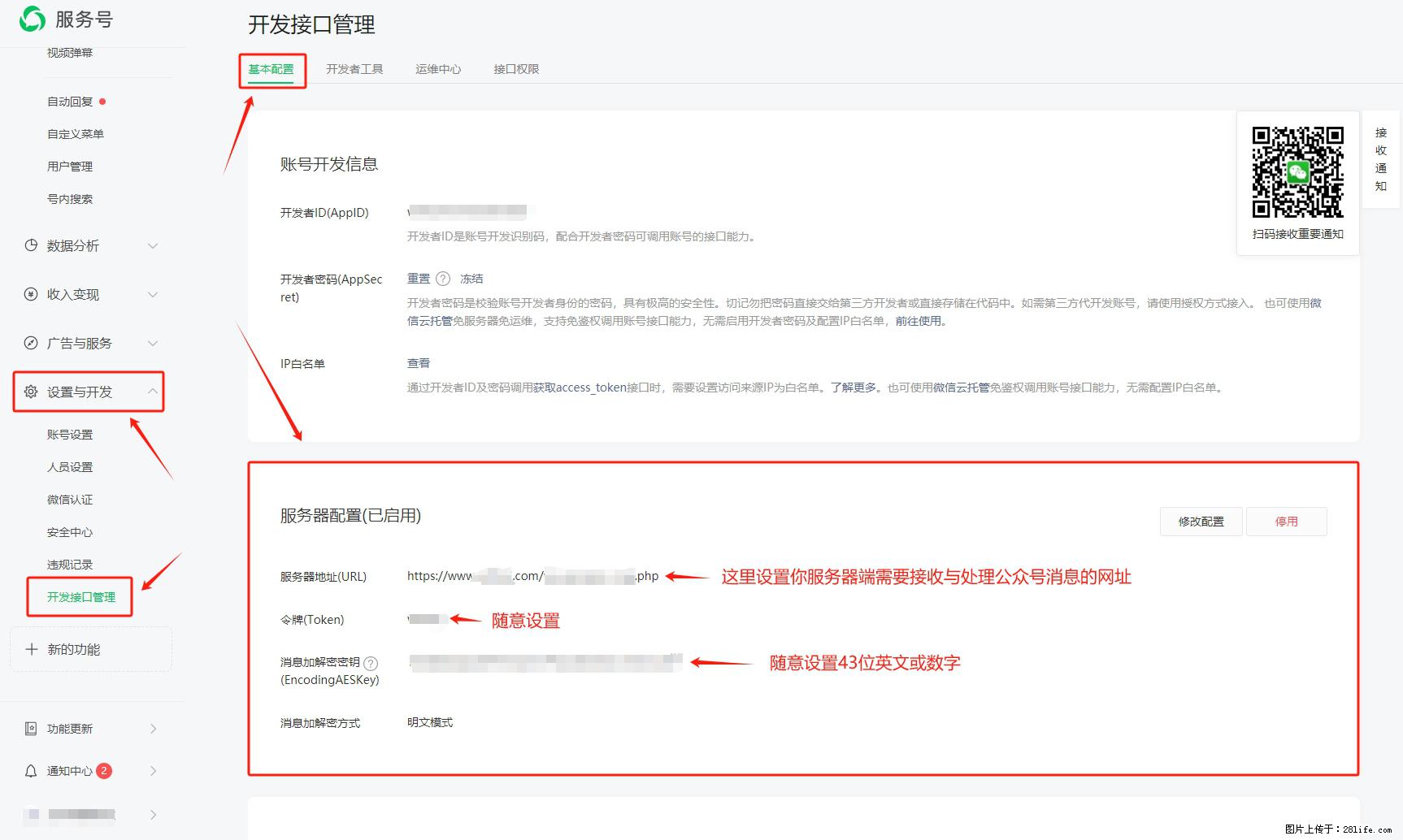 微信公众号机器人如何开发？服务器端以PHP为例 - 生活百科 - 许昌生活社区 - 许昌28生活网 xc.28life.net