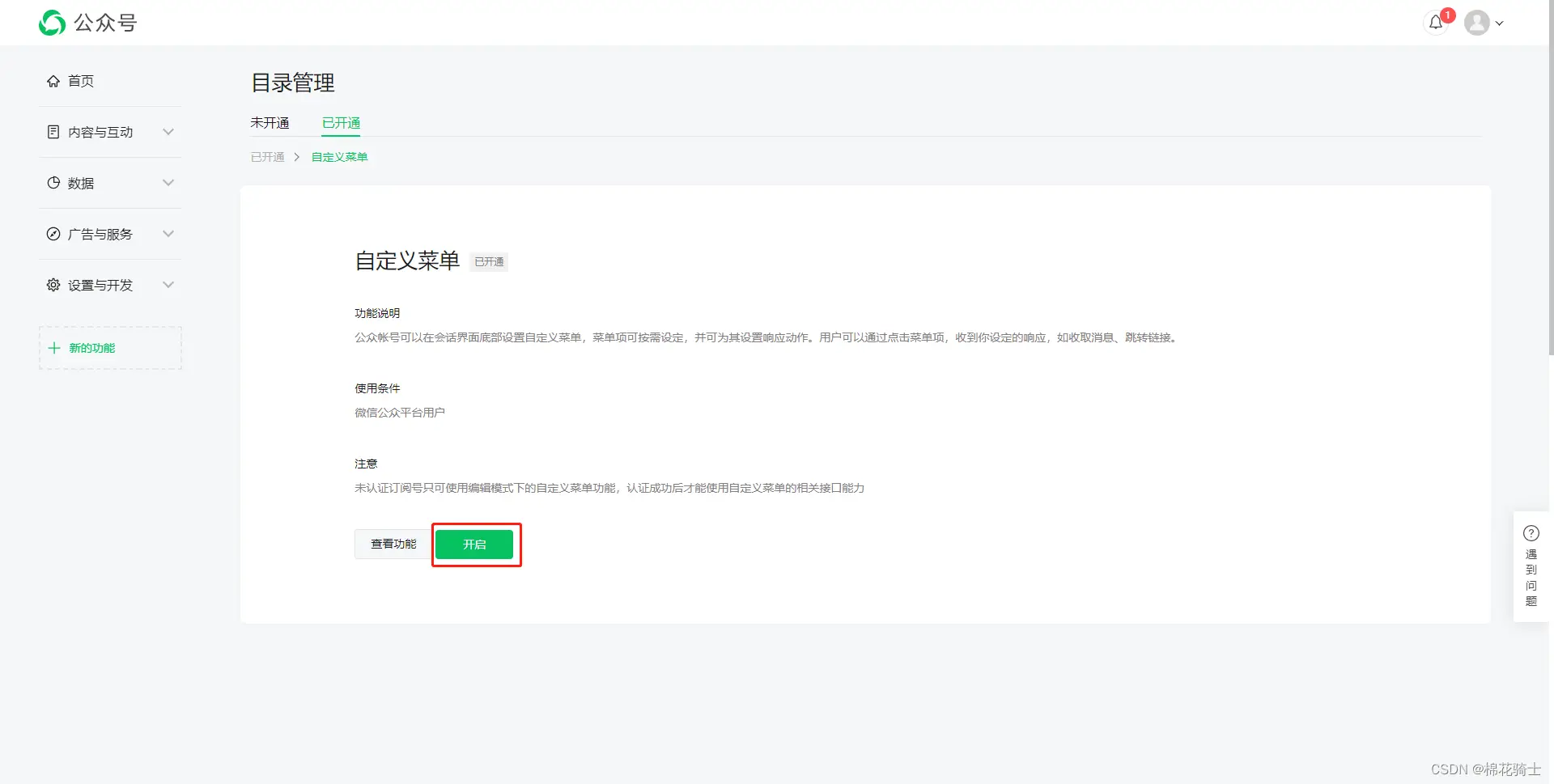 微信公众号自定义菜单如何与服务器配置同时启用 - 生活百科 - 许昌生活社区 - 许昌28生活网 xc.28life.net