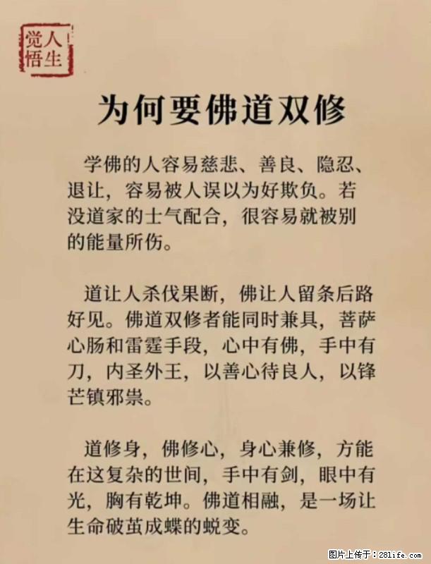 【觉悟人生】为何要佛道双修？ - 灌水专区 - 许昌生活社区 - 许昌28生活网 xc.28life.net