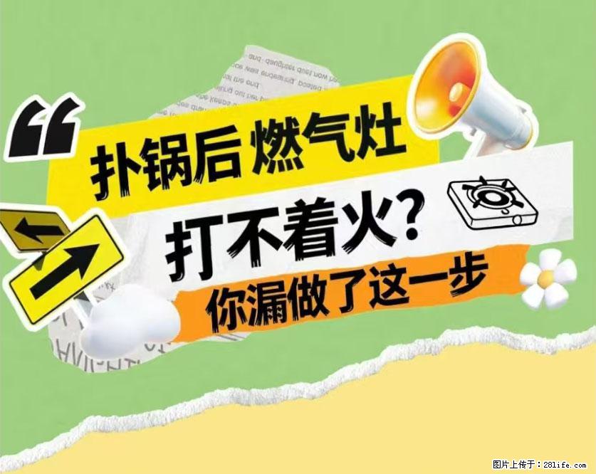 煲汤煮面时，溢锅了，清理干净后，燃气灶却一直点不着火怎么办？ - 家居生活 - 许昌生活社区 - 许昌28生活网 xc.28life.net