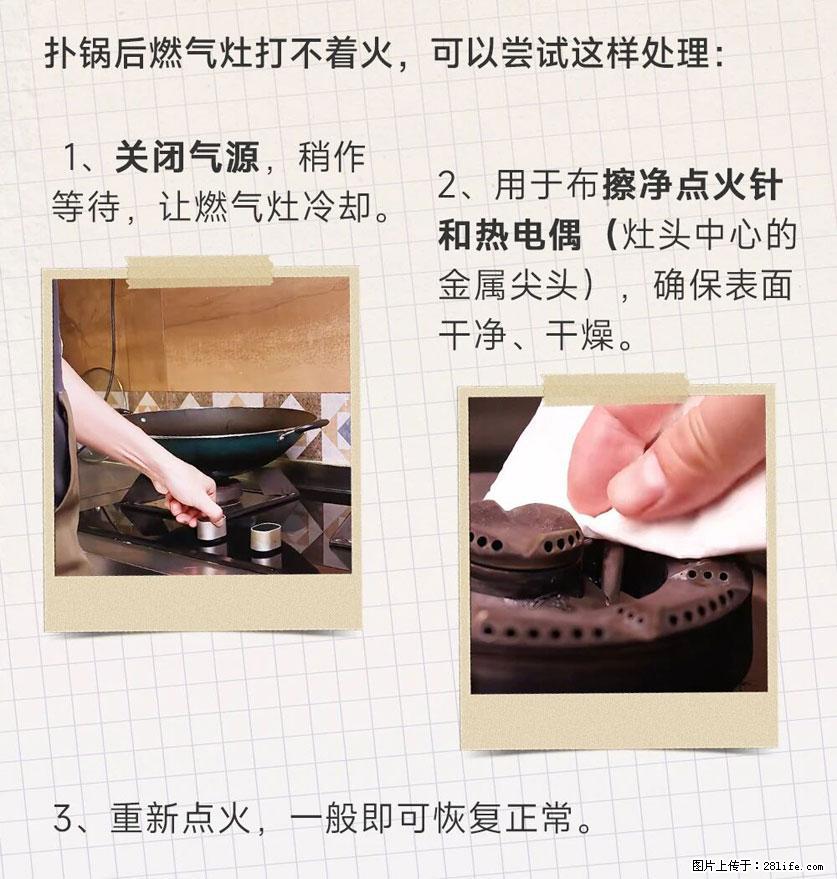 煲汤煮面时，溢锅了，清理干净后，燃气灶却一直点不着火怎么办？ - 家居生活 - 许昌生活社区 - 许昌28生活网 xc.28life.net