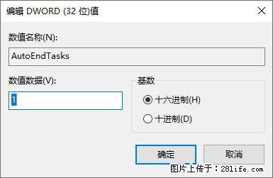 电脑windows10如何设置关机时自动结束任务快速关机 - 生活百科 - 许昌生活社区 - 许昌28生活网 xc.28life.net