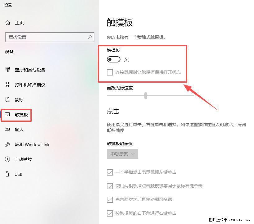 笔记本电脑win10如何禁用鼠标触摸板 - 生活百科 - 许昌生活社区 - 许昌28生活网 xc.28life.net