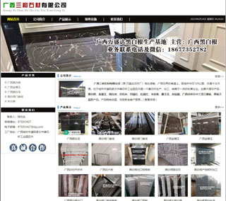 广西三和石材有限公司 shicai6.julong5.com - 许昌28生活网 xc.28life.net