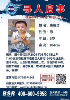 【寻人启事】图中唐铭浩于2025年08月04日上午11:00左右在桂林市临桂区大律街154号附近走失 - 许昌28生活网 xc.28life.net