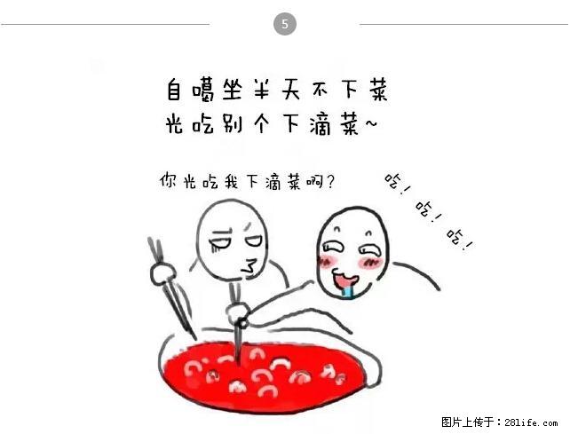 千万不要和这9种哈卵一起吃火锅！ - 美食天地 - 许昌生活社区 - 许昌28生活网 xc.28life.net