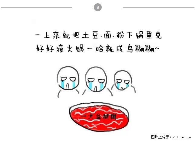 千万不要和这9种哈卵一起吃火锅！ - 美食天地 - 许昌生活社区 - 许昌28生活网 xc.28life.net
