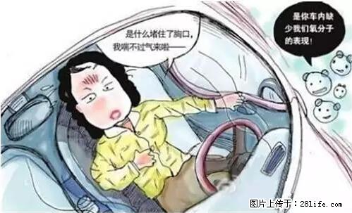 你知道怎么热车和取暖吗？ - 车友部落 - 许昌生活社区 - 许昌28生活网 xc.28life.net