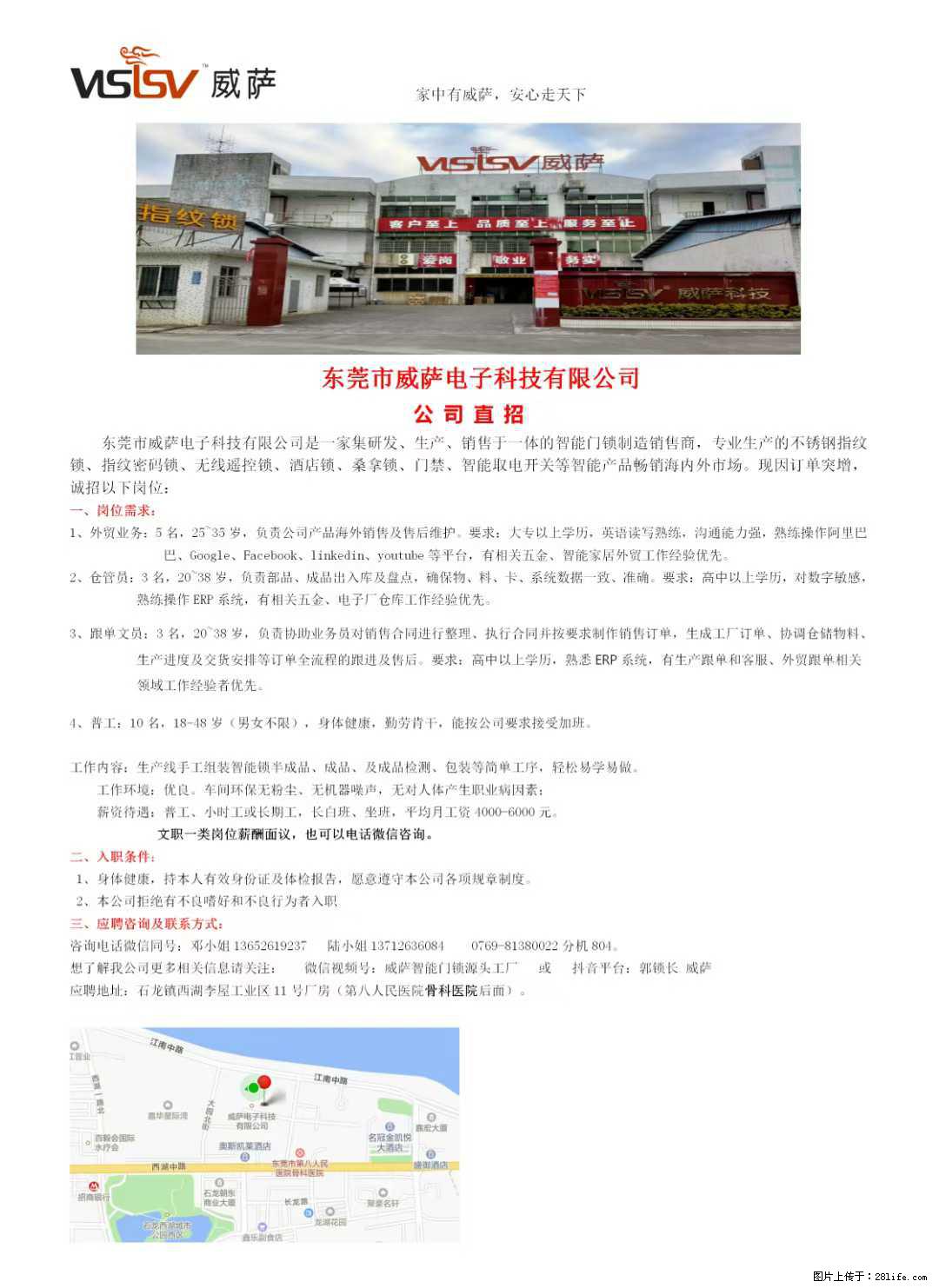 【东莞市威萨电子科技有限公司】公司直招：外贸业务、仓管员、跟单文员、普工 - 职场交流 - 许昌生活社区 - 许昌28生活网 xc.28life.net