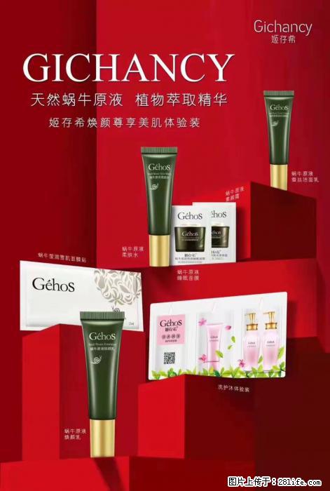 【姬存希】天然蜗牛原液，植物萃取精华 - 生活日用品 - 居家生活 - 许昌分类信息 - 许昌28生活网 xc.28life.net