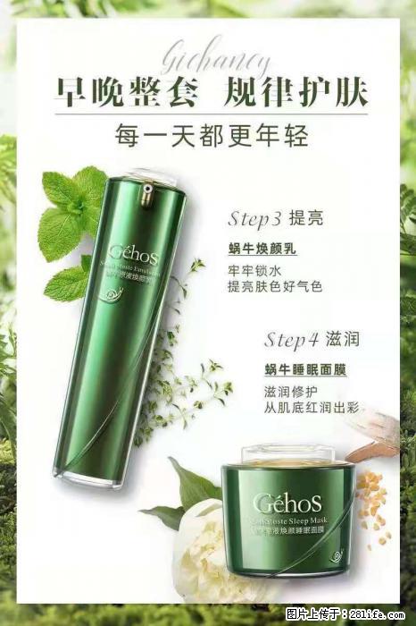 【姬存希】蜗牛四件套，清洁、补水、滋养、锁水，周全养肤 - 其他广告 - 广告专区 - 许昌分类信息 - 许昌28生活网 xc.28life.net