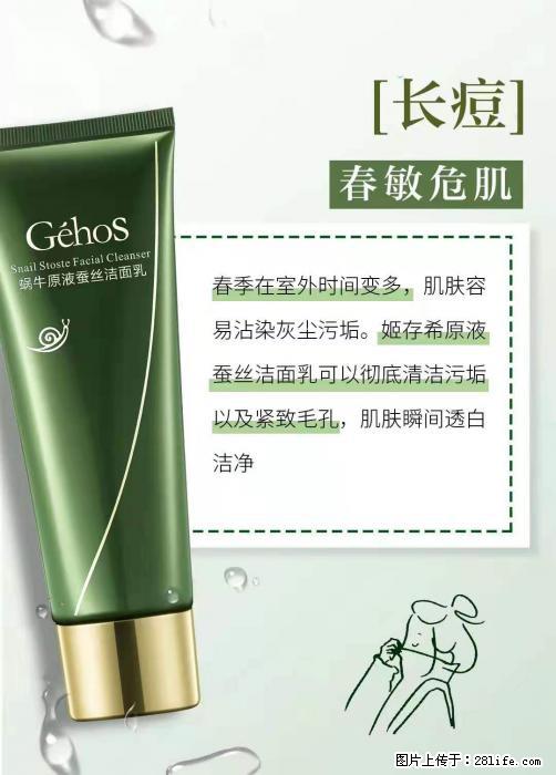 长痘？瘙痒？干燥？泛红？让【姬存希】来治愈你 - 生活百科 - 许昌生活社区 - 许昌28生活网 xc.28life.net