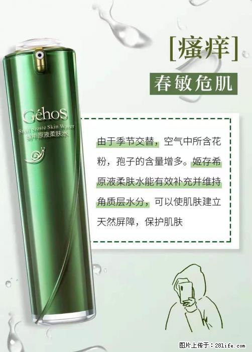 长痘？瘙痒？干燥？泛红？让【姬存希】来治愈你 - 生活百科 - 许昌生活社区 - 许昌28生活网 xc.28life.net