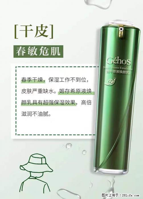 长痘？瘙痒？干燥？泛红？让【姬存希】来治愈你 - 生活百科 - 许昌生活社区 - 许昌28生活网 xc.28life.net