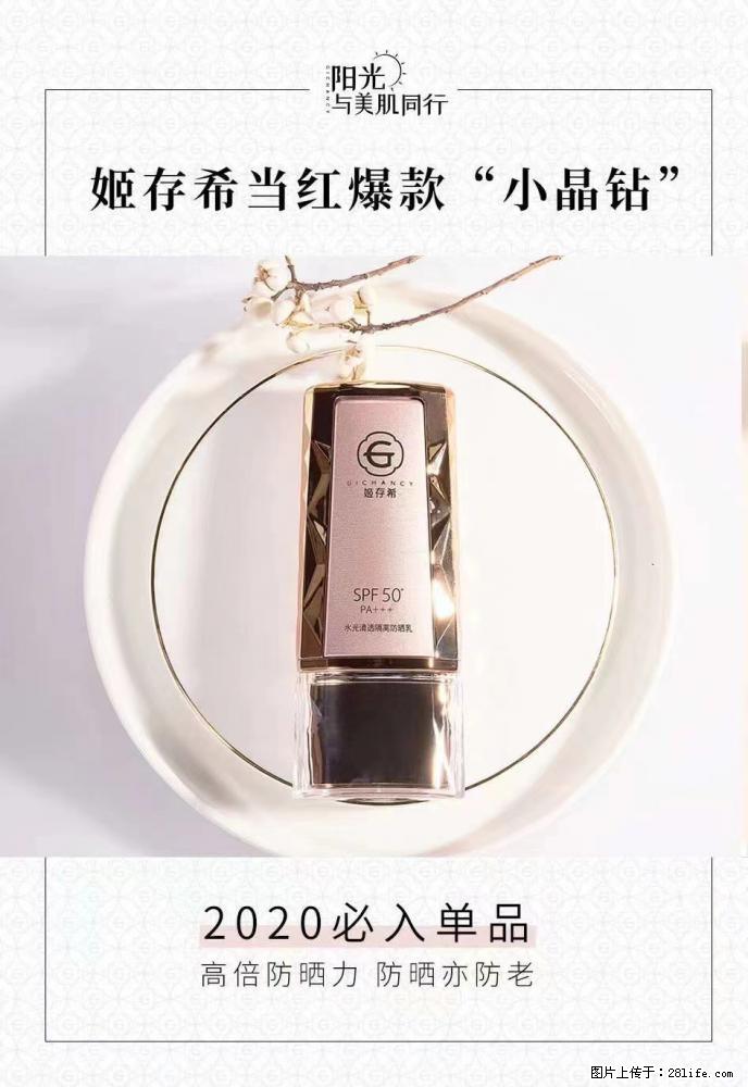 【姬存希】小晶钻防晒乳 五一爆款好物分享，让你畅享小长假 - 游山玩水 - 许昌生活社区 - 许昌28生活网 xc.28life.net