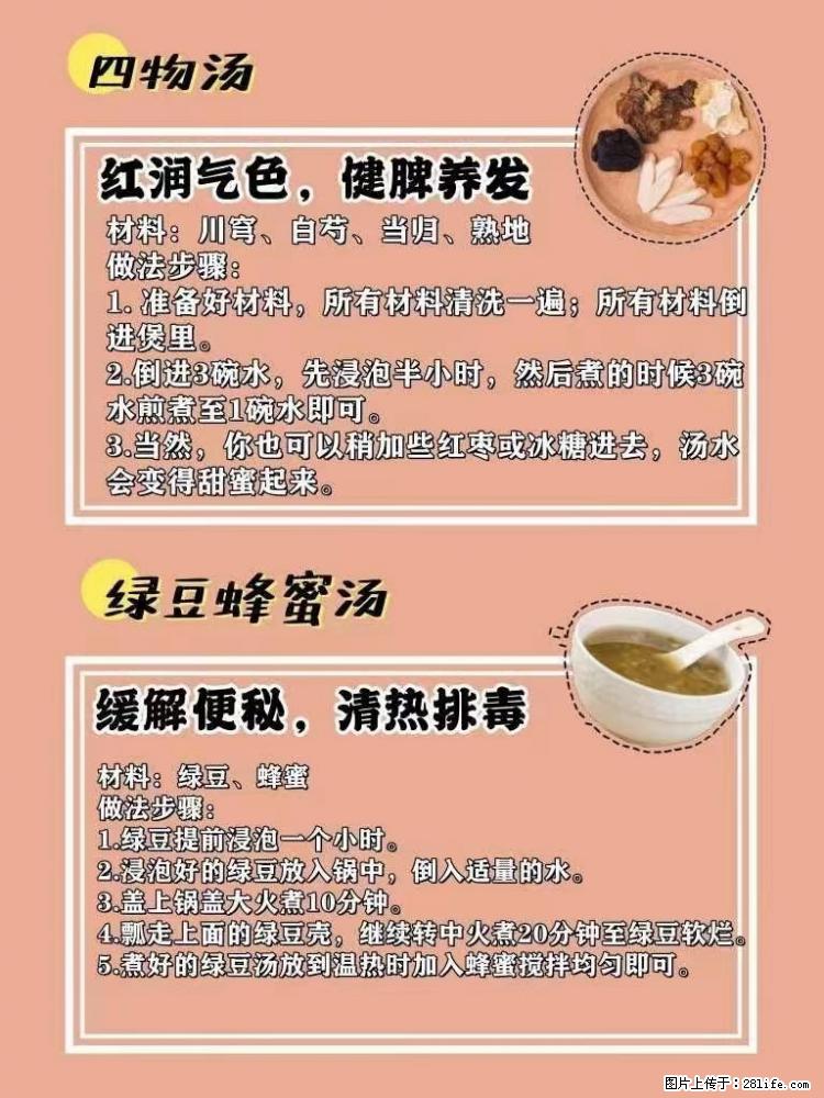 适合女生的12道养生食谱，吃出好气色。 - 新手上路 - 许昌生活社区 - 许昌28生活网 xc.28life.net