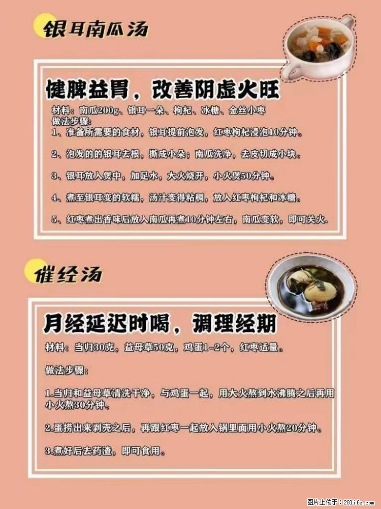 适合女生的12道养生食谱，吃出好气色。 - 新手上路 - 许昌生活社区 - 许昌28生活网 xc.28life.net
