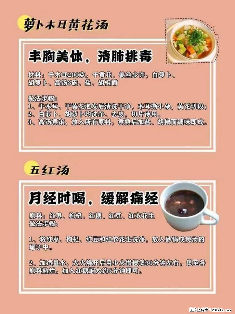 适合女生的12道养生食谱，吃出好气色。 - 新手上路 - 许昌生活社区 - 许昌28生活网 xc.28life.net