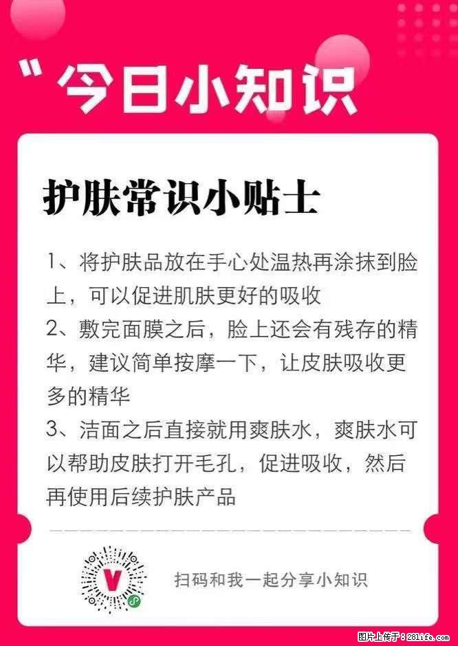 【姬存希】护肤常识小贴士 - 新手上路 - 许昌生活社区 - 许昌28生活网 xc.28life.net