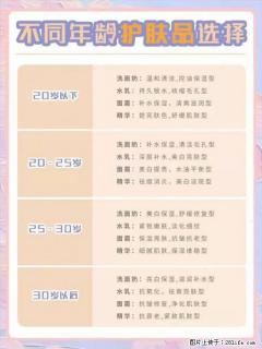 【姬存希】不同年龄，不同护肤的选择，你选对了吗？请爱惜自己！ - 许昌28生活网 xc.28life.net
