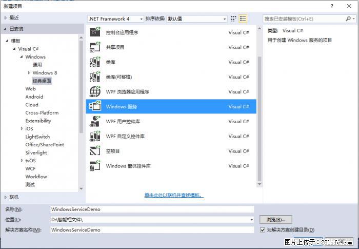 使用C#.Net创建Windows服务的方法 - 生活百科 - 许昌生活社区 - 许昌28生活网 xc.28life.net